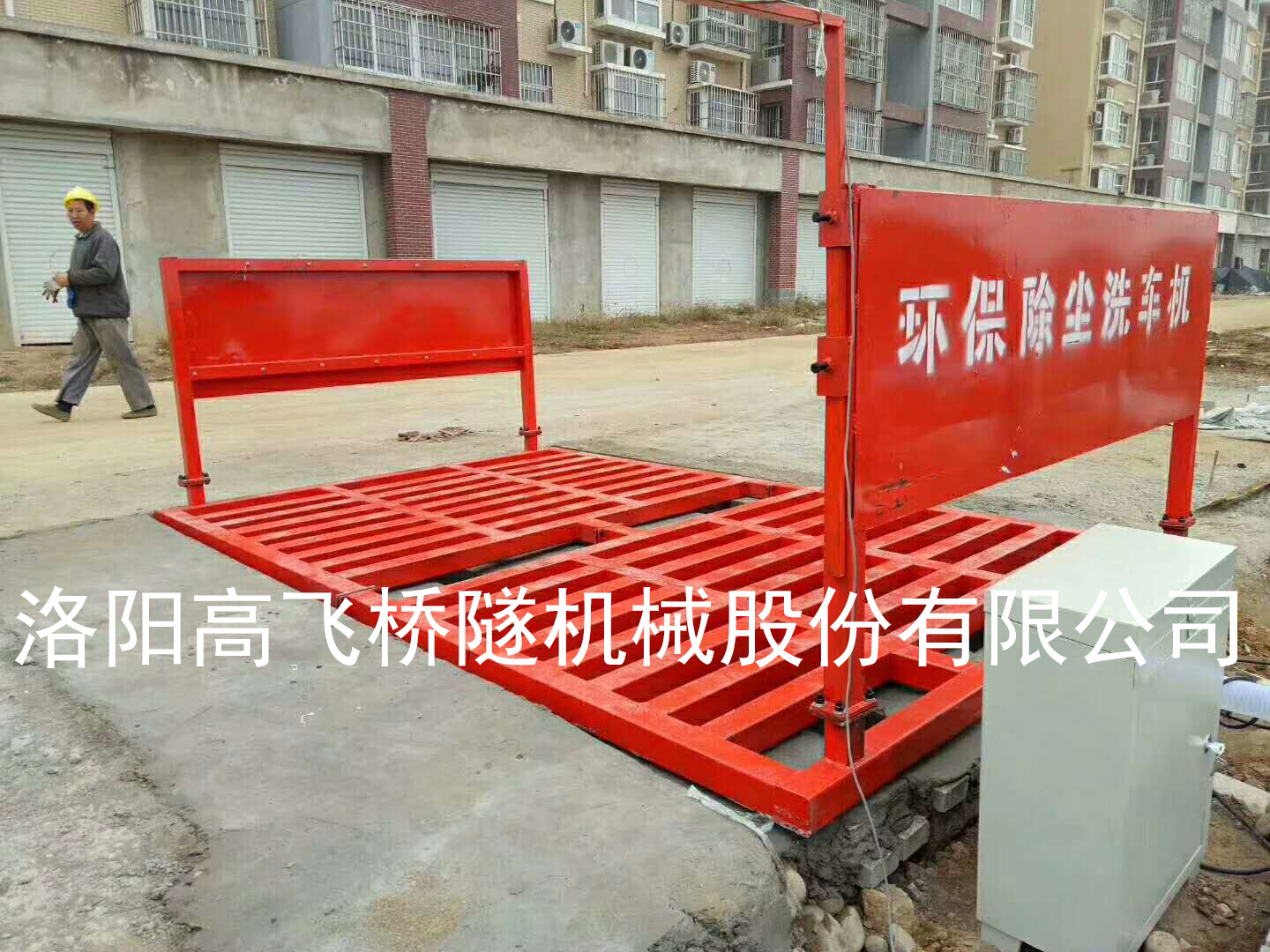 工程車輛自動洗車機