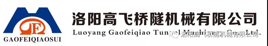 熱烈祝賀高飛橋隧2020年度評(píng)優(yōu)評(píng)先頒獎(jiǎng)典禮隆重舉行！